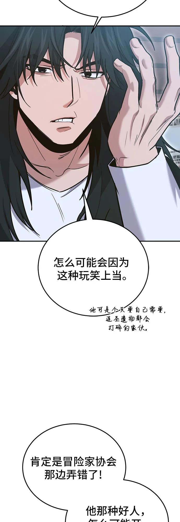 伪治疗师的生存法则 - 第137話(1/2) - 第5张图