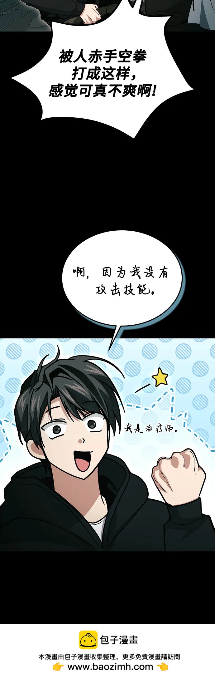 伪治疗师的生存法则 - 第137話(1/2) - 第50张图