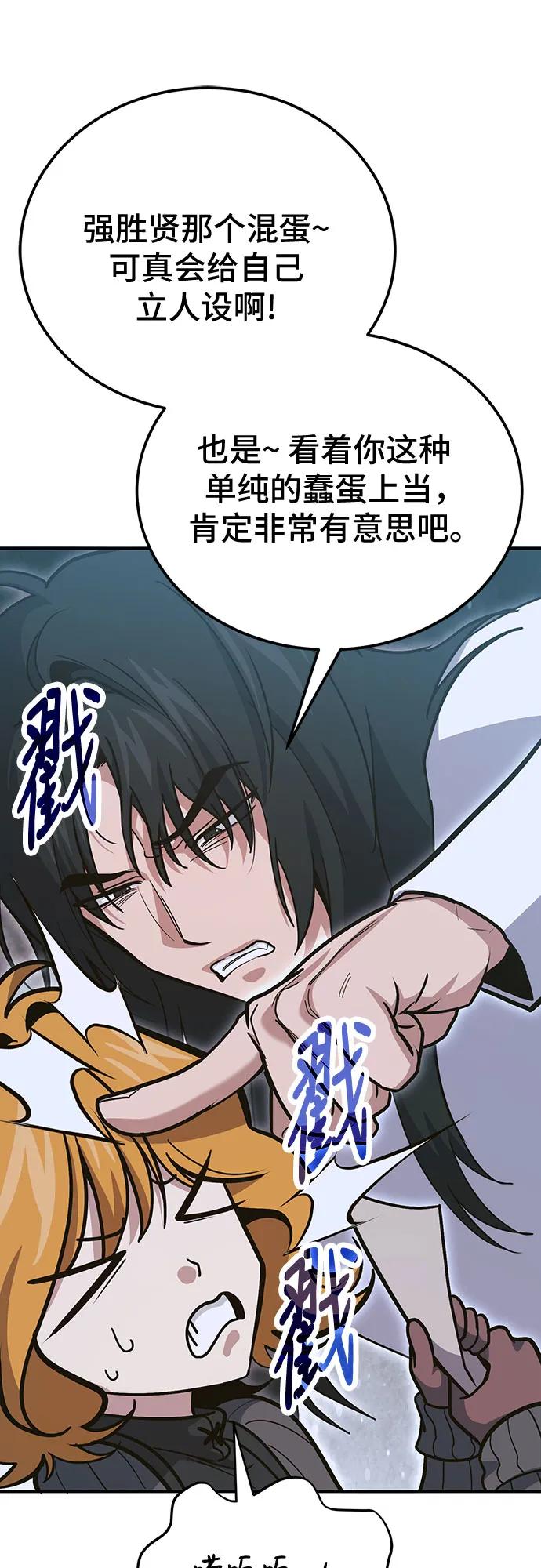 伪治疗师的生存法则 - 第137話(1/2) - 第7张图