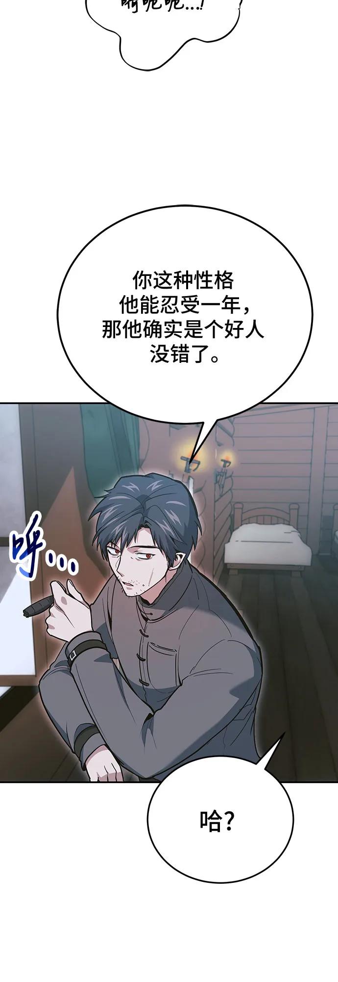 伪治疗师的生存法则 - 第137話(1/2) - 第8张图