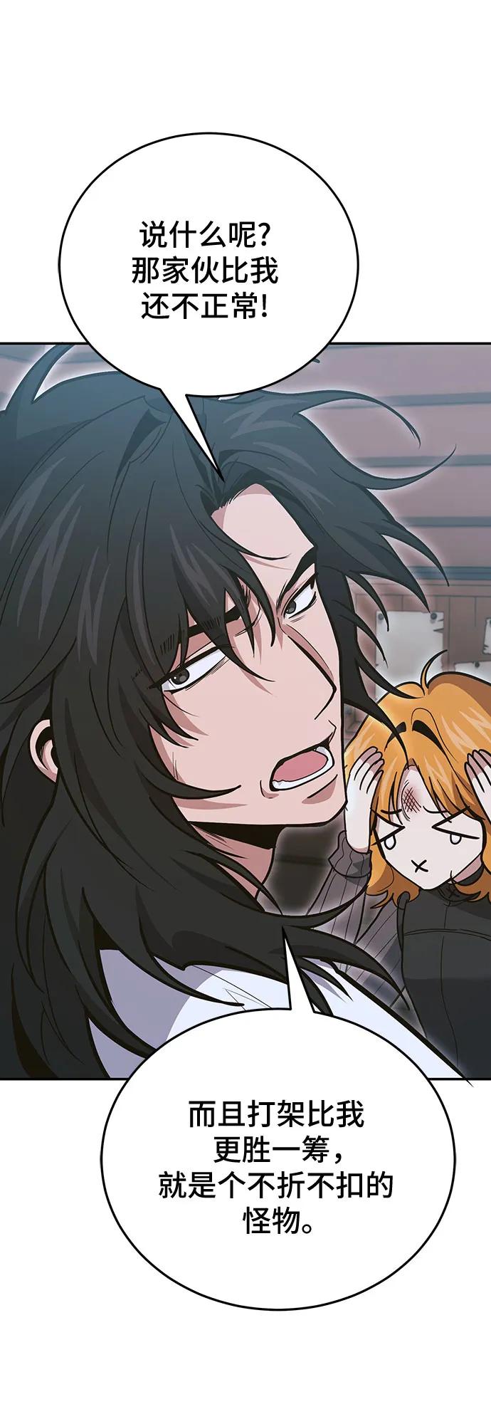 伪治疗师的生存法则 - 第137話(1/2) - 第9张图