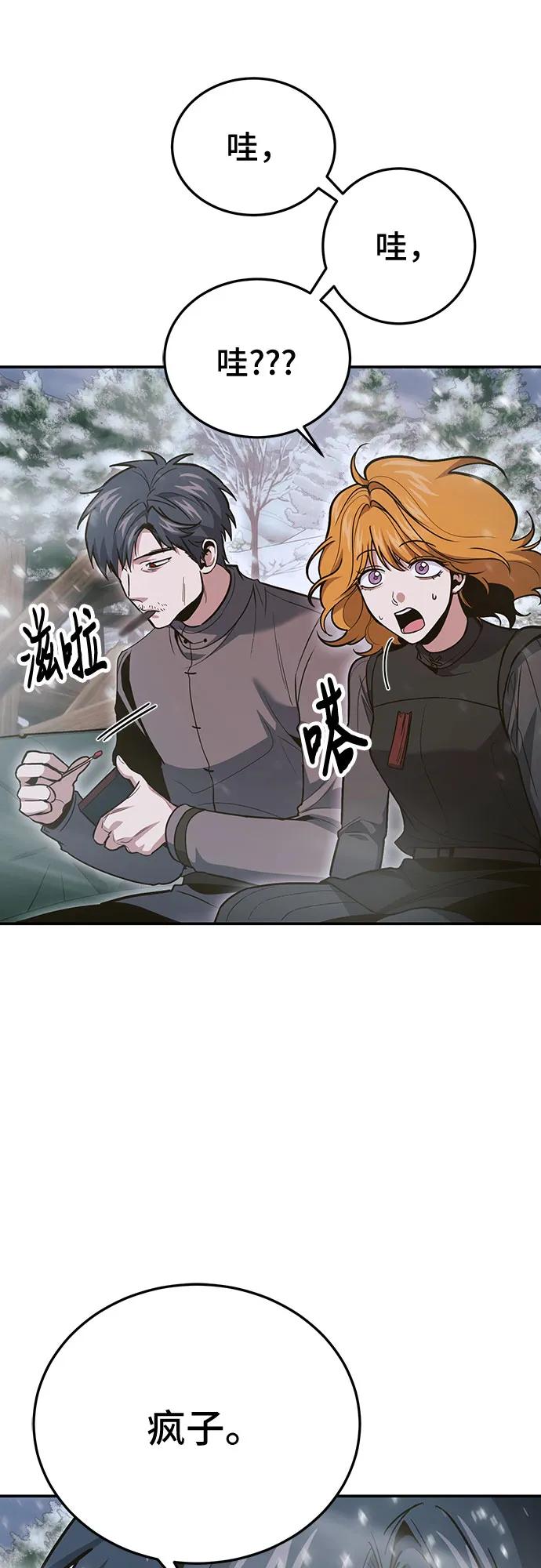 伪治疗师的生存法则 - 第139話(1/2) - 第11张图