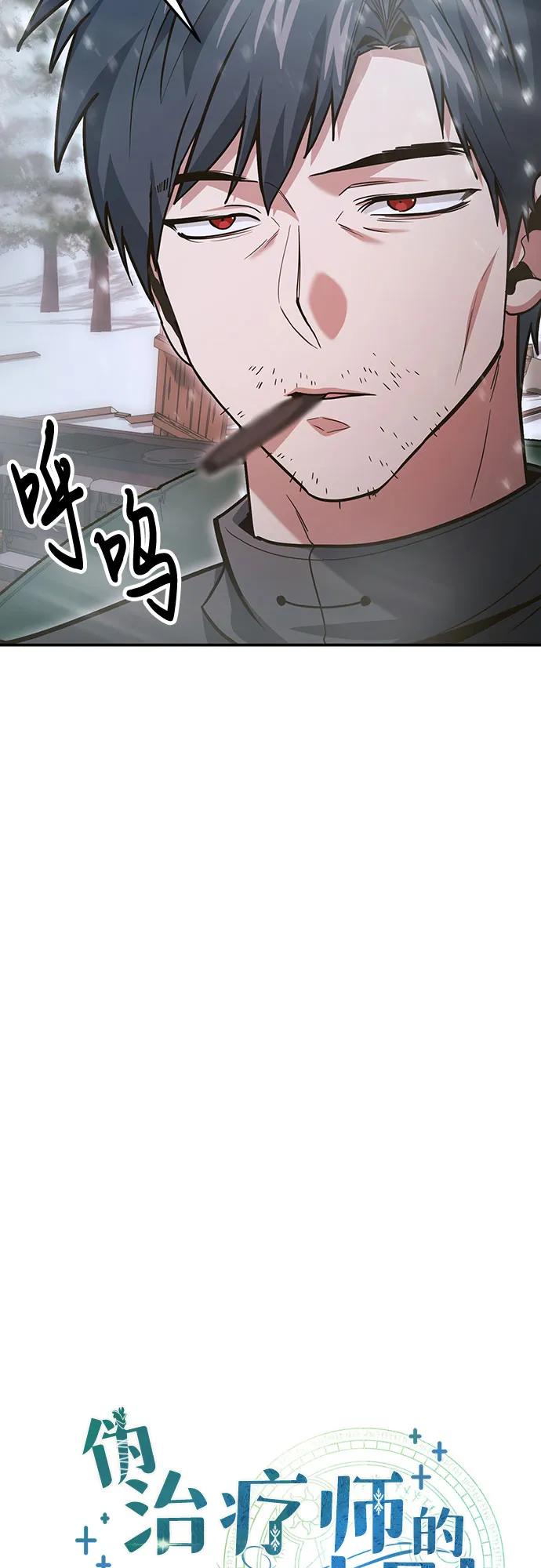 伪治疗师的生存法则 - 第139話(1/2) - 第12张图