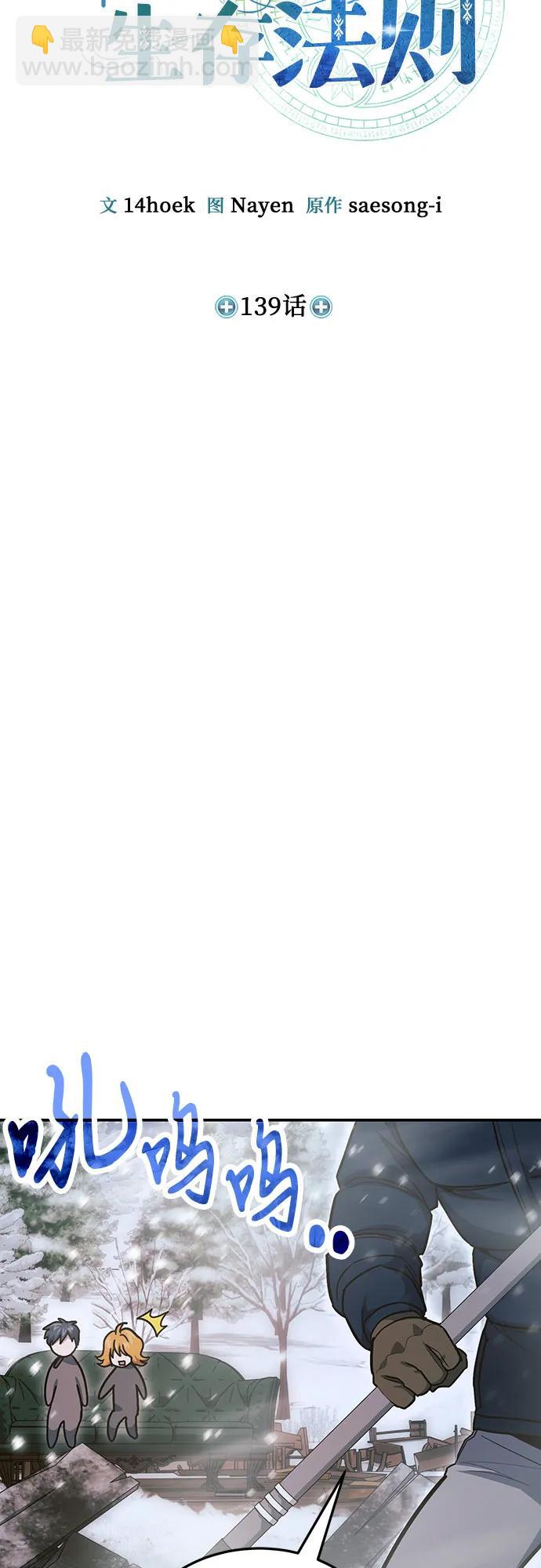 伪治疗师的生存法则 - 第139話(1/2) - 第13张图