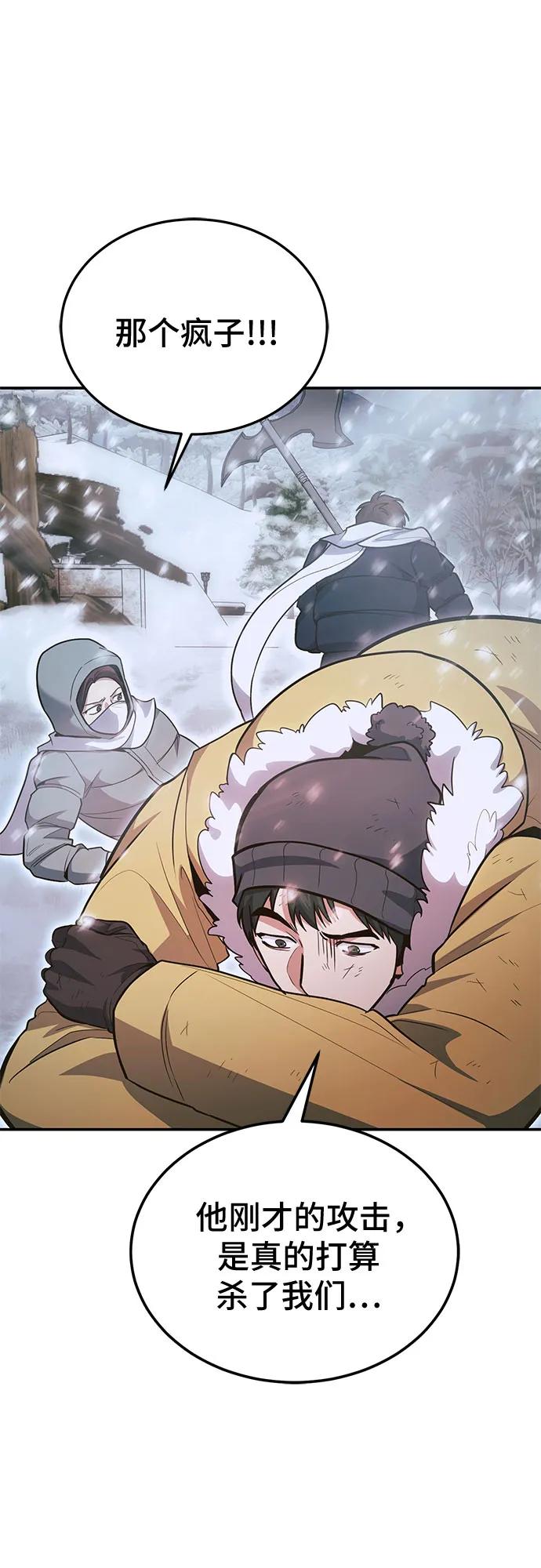 伪治疗师的生存法则 - 第139話(1/2) - 第16张图