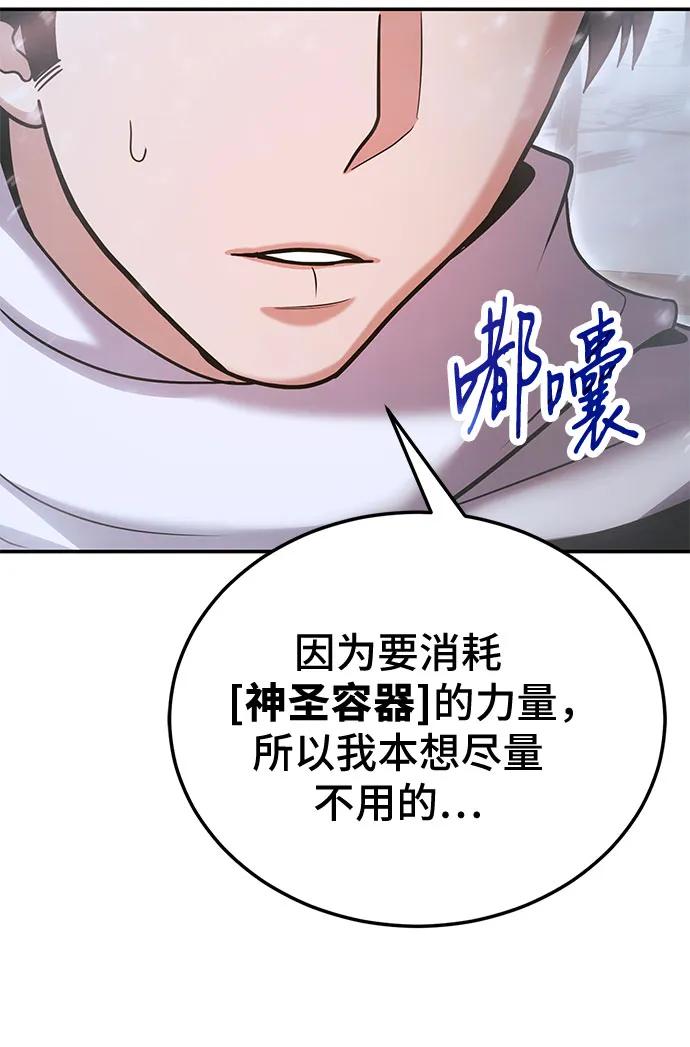 伪治疗师的生存法则 - 第139話(1/2) - 第20张图