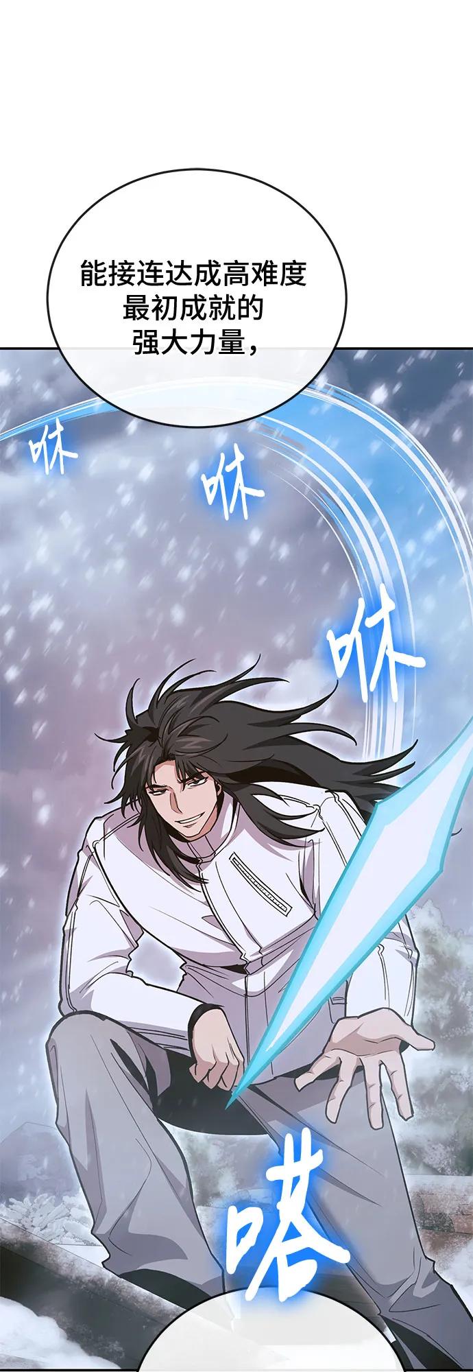 伪治疗师的生存法则 - 第139話(1/2) - 第33张图