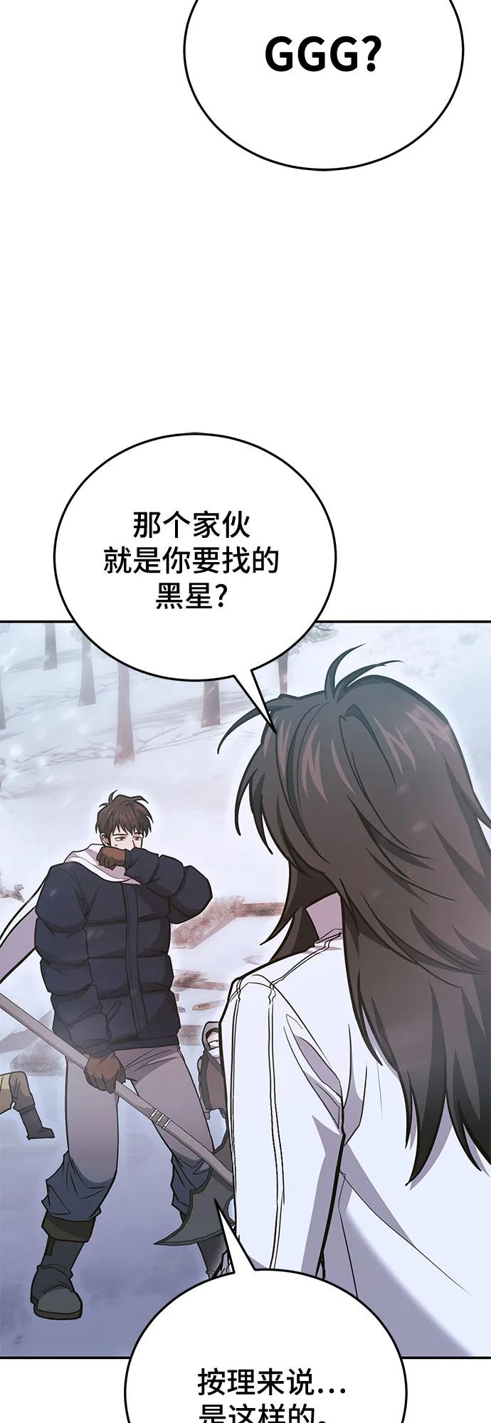 伪治疗师的生存法则 - 第139話(1/2) - 第36张图