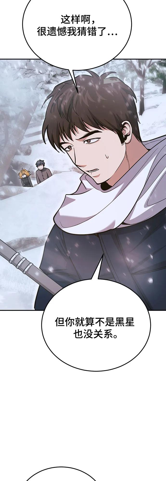 伪治疗师的生存法则 - 第139話(1/2) - 第40张图