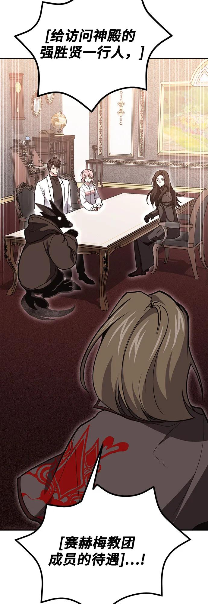 伪治疗师的生存法则 - 第141話(1/2) - 第10张图