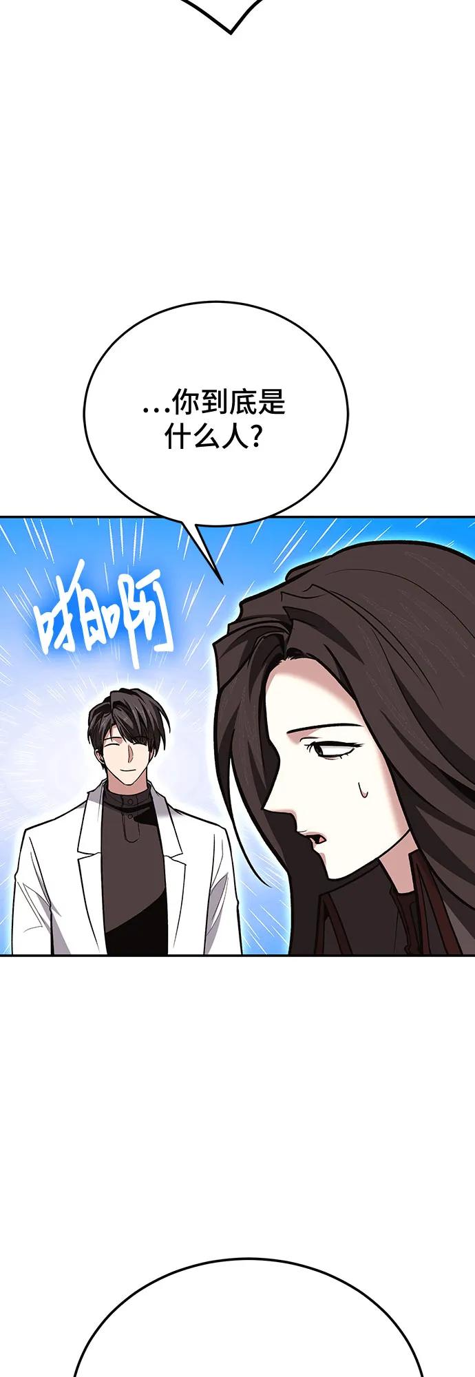 伪治疗师的生存法则 - 第141話(1/2) - 第11张图
