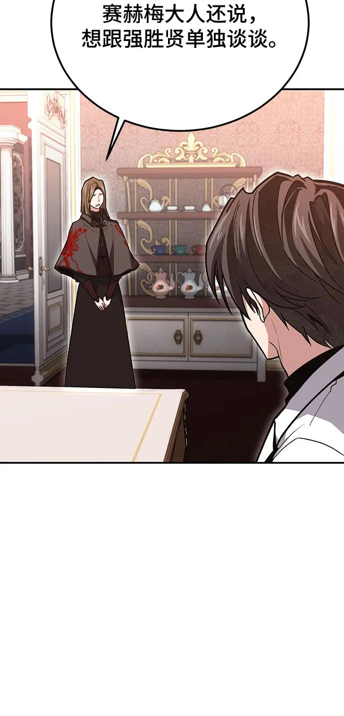 伪治疗师的生存法则 - 第141話(1/2) - 第12张图