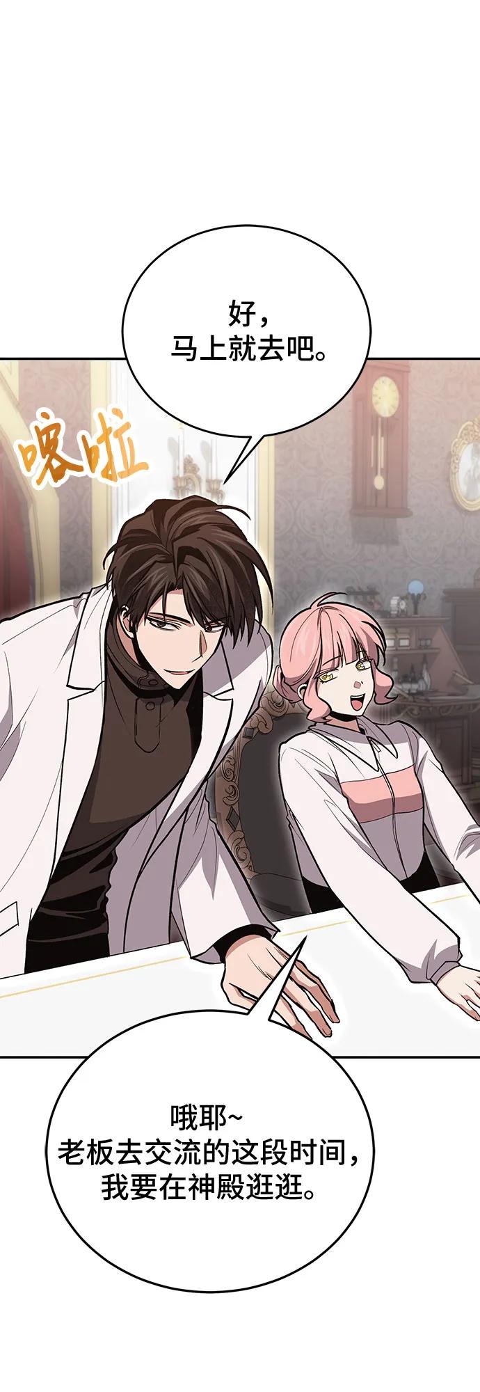 伪治疗师的生存法则 - 第141話(1/2) - 第13张图