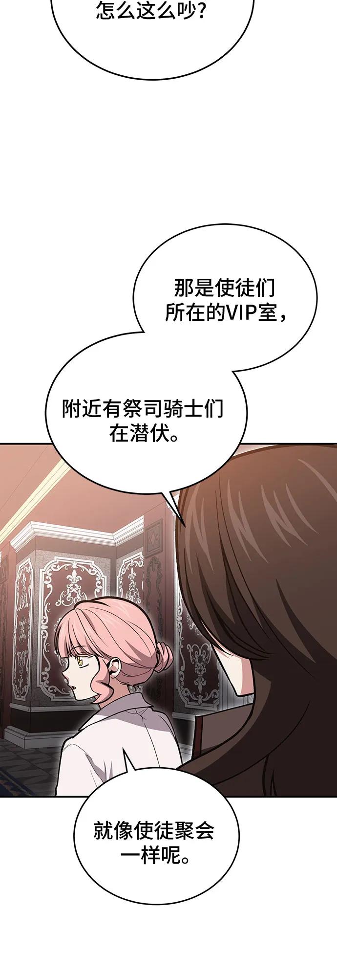 伪治疗师的生存法则 - 第141話(1/2) - 第16张图