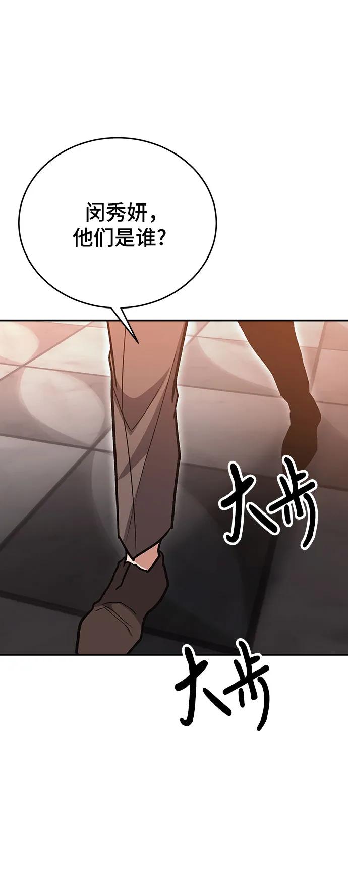 伪治疗师的生存法则 - 第141話(1/2) - 第17张图
