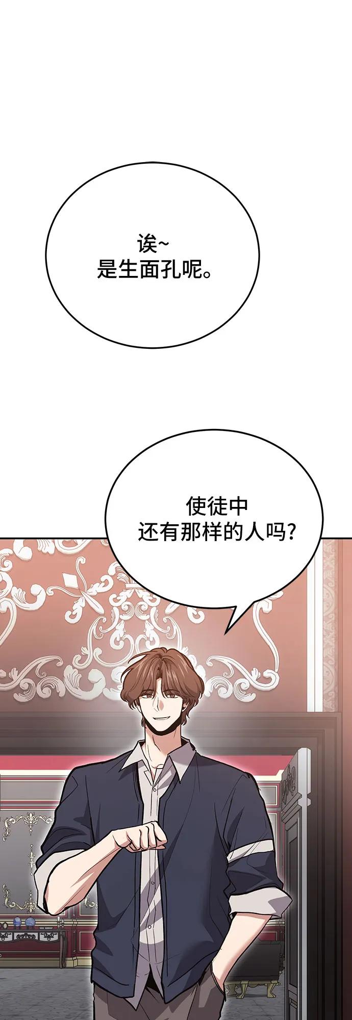 伪治疗师的生存法则 - 第141話(1/2) - 第18张图