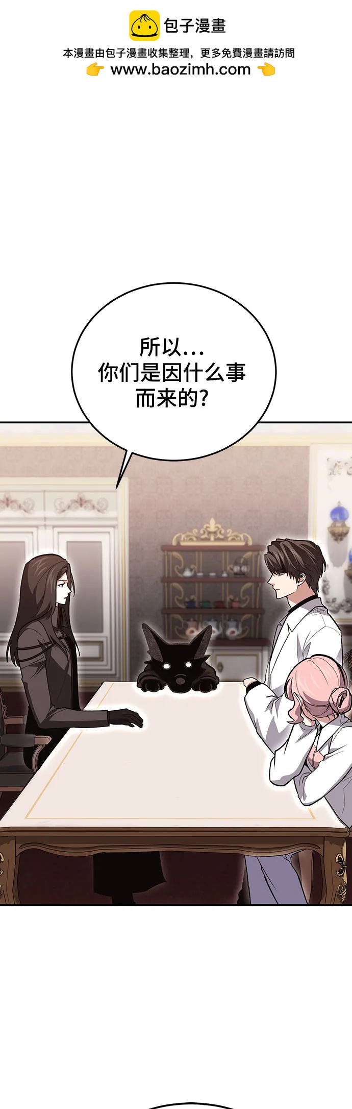 伪治疗师的生存法则 - 第141話(1/2) - 第2张图