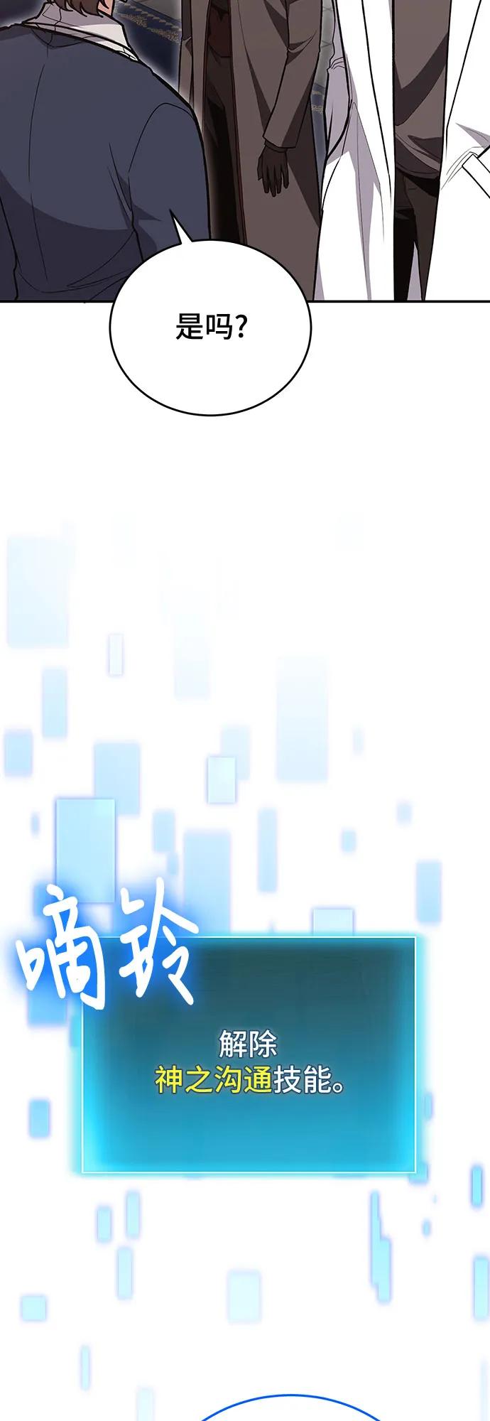 伪治疗师的生存法则 - 第141話(1/2) - 第20张图