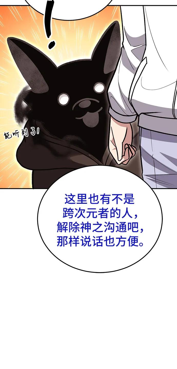伪治疗师的生存法则 - 第141話(1/2) - 第22张图