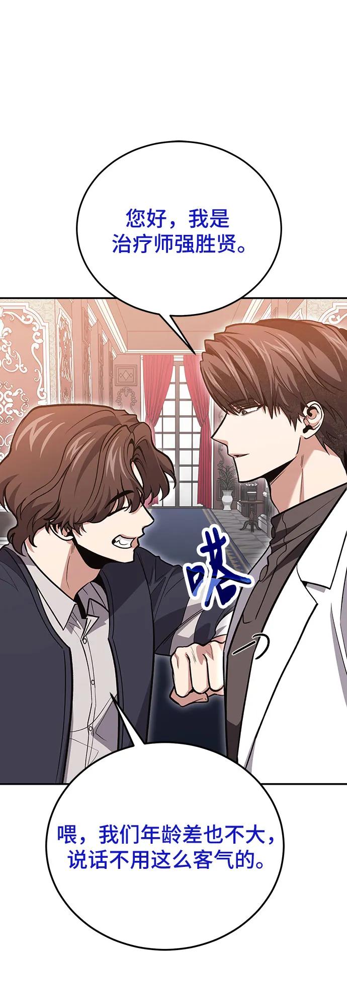 伪治疗师的生存法则 - 第141話(1/2) - 第23张图