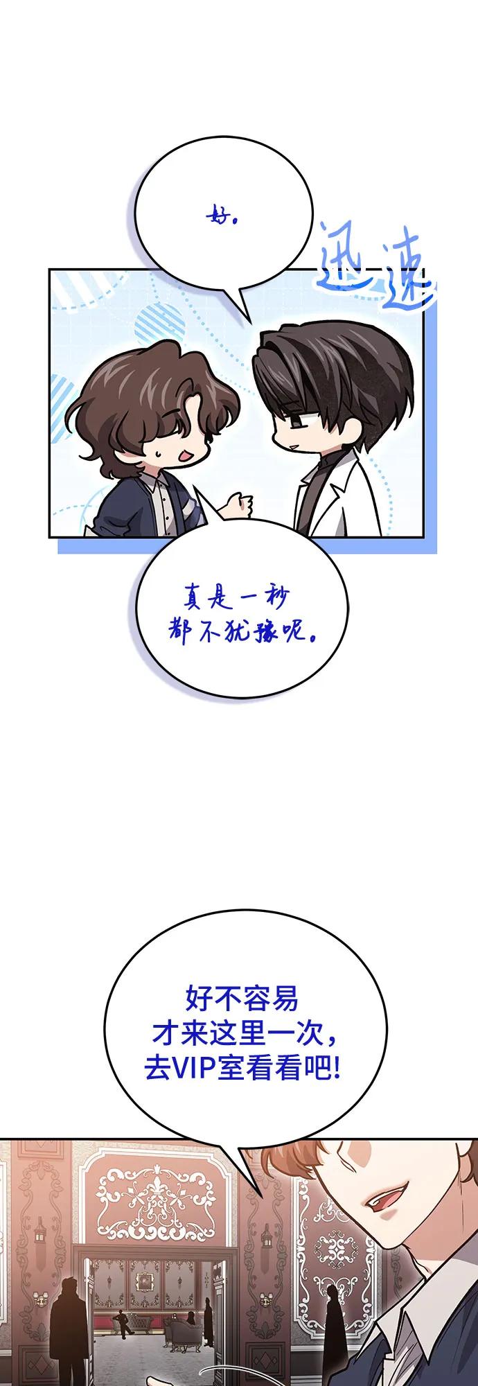 伪治疗师的生存法则 - 第141話(1/2) - 第24张图