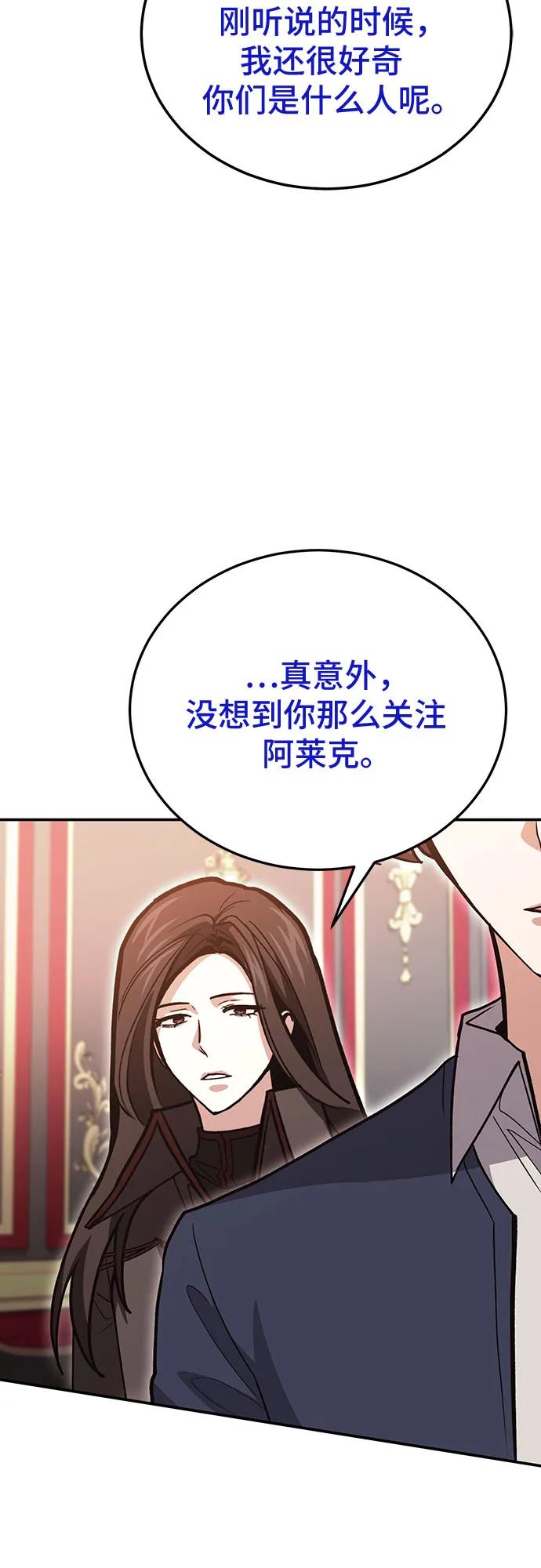 伪治疗师的生存法则 - 第141話(1/2) - 第26张图