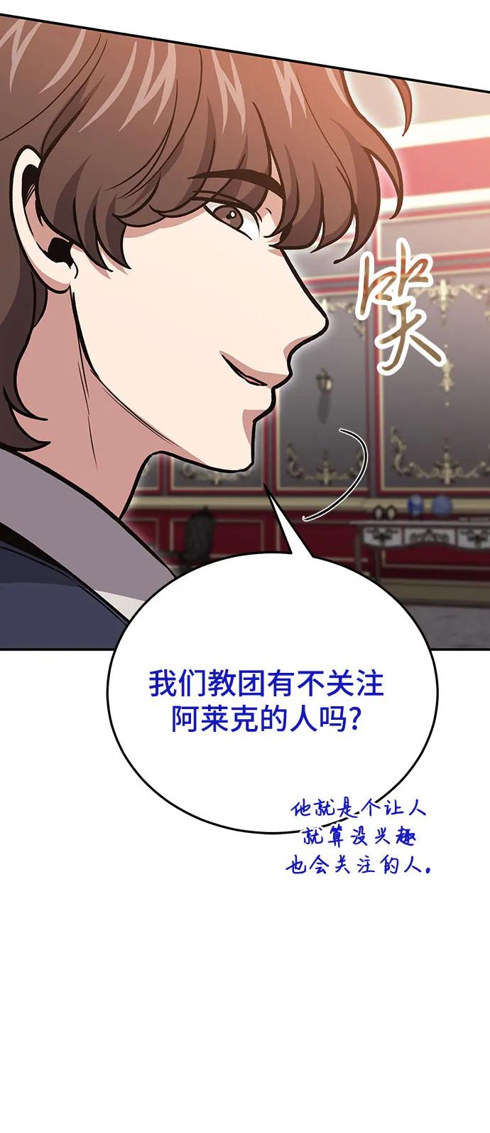 伪治疗师的生存法则 - 第141話(1/2) - 第27张图