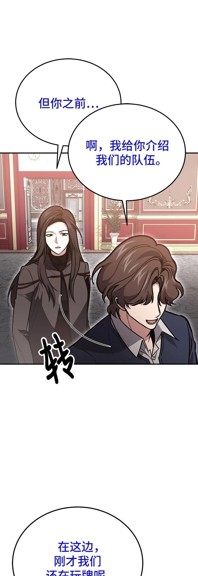 伪治疗师的生存法则 - 第141話(1/2) - 第28张图