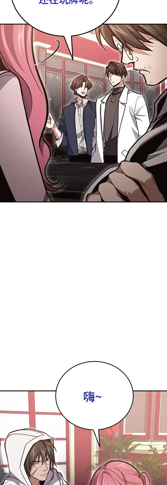 伪治疗师的生存法则 - 第141話(1/2) - 第29张图