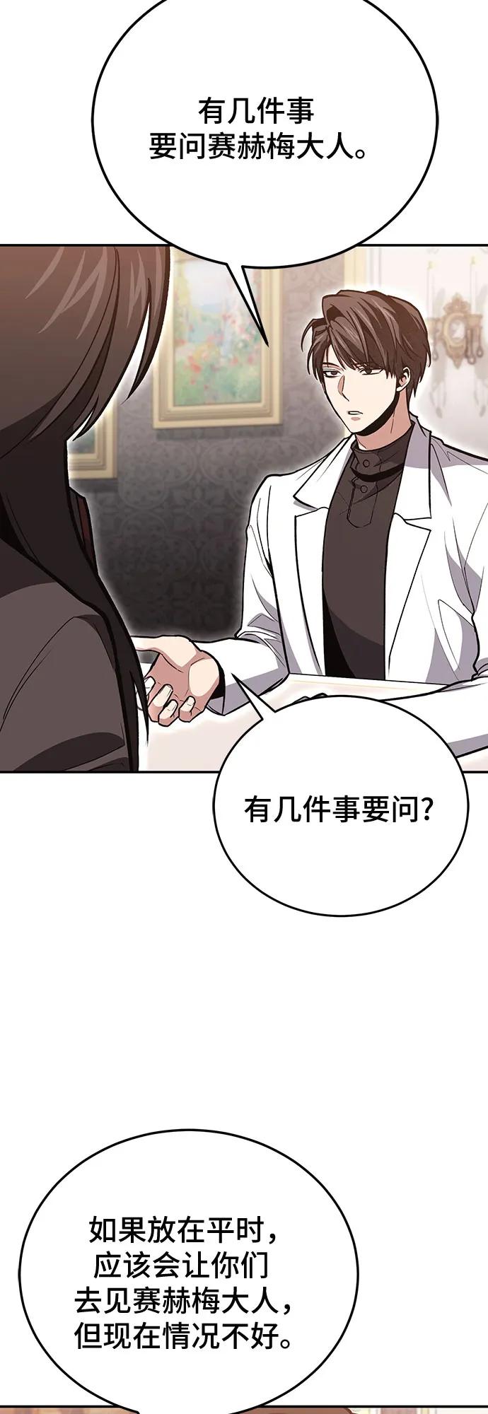 伪治疗师的生存法则 - 第141話(1/2) - 第3张图