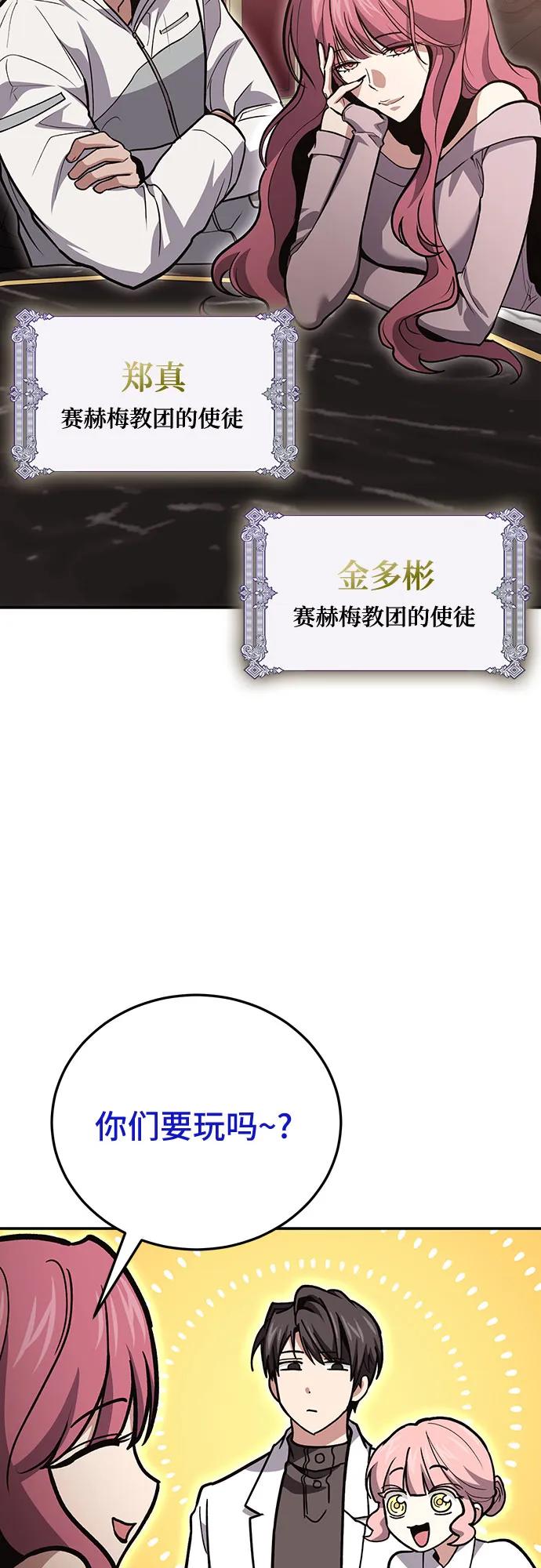 伪治疗师的生存法则 - 第141話(1/2) - 第30张图
