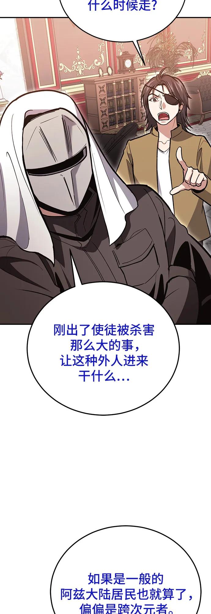 伪治疗师的生存法则 - 第141話(1/2) - 第34张图