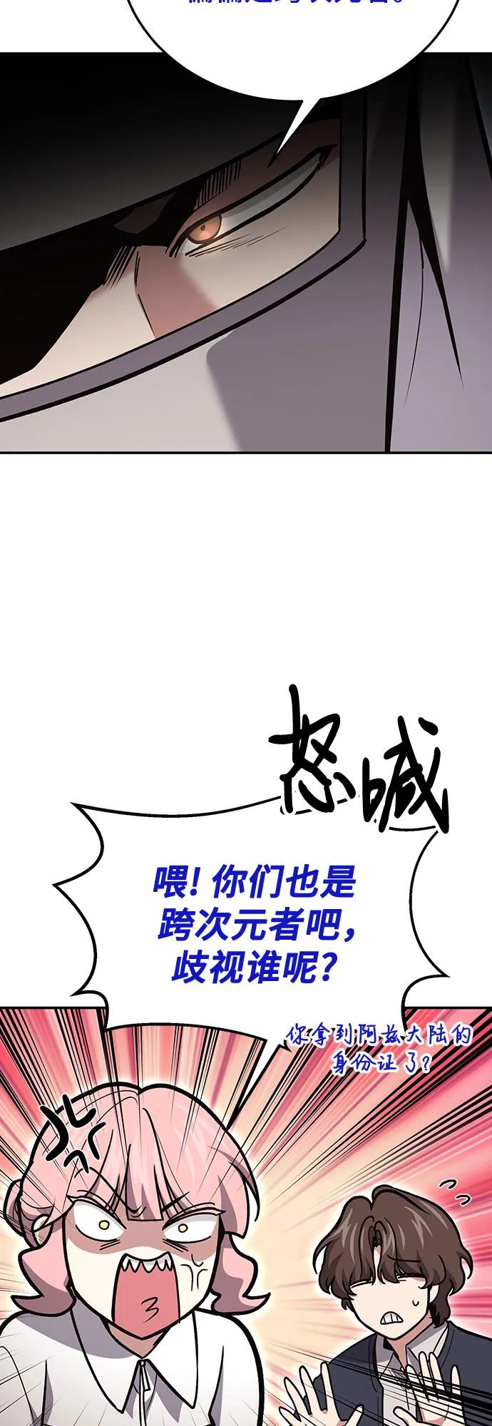 伪治疗师的生存法则 - 第141話(1/2) - 第35张图