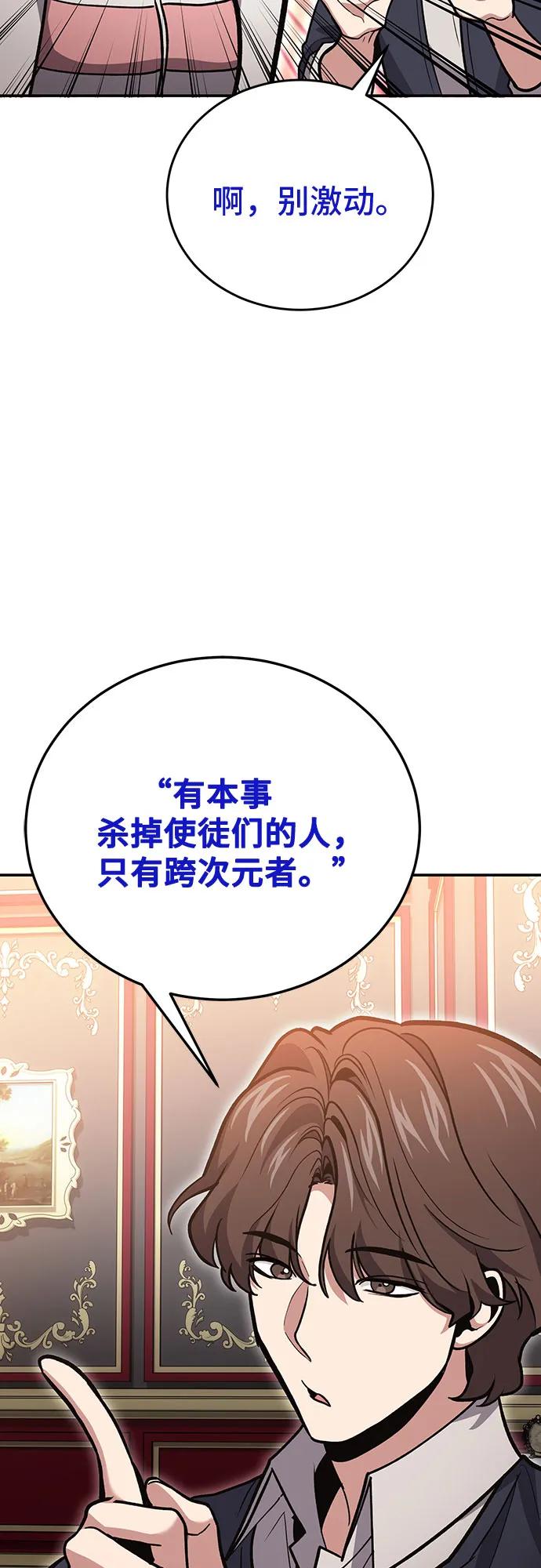 伪治疗师的生存法则 - 第141話(1/2) - 第36张图