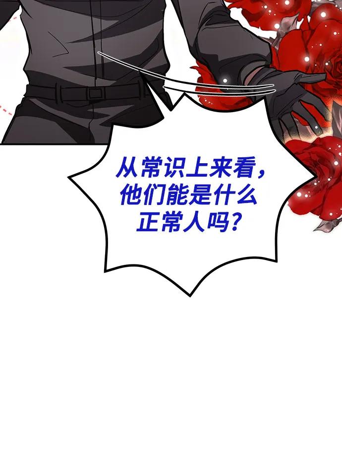 伪治疗师的生存法则 - 第141話(1/2) - 第38张图