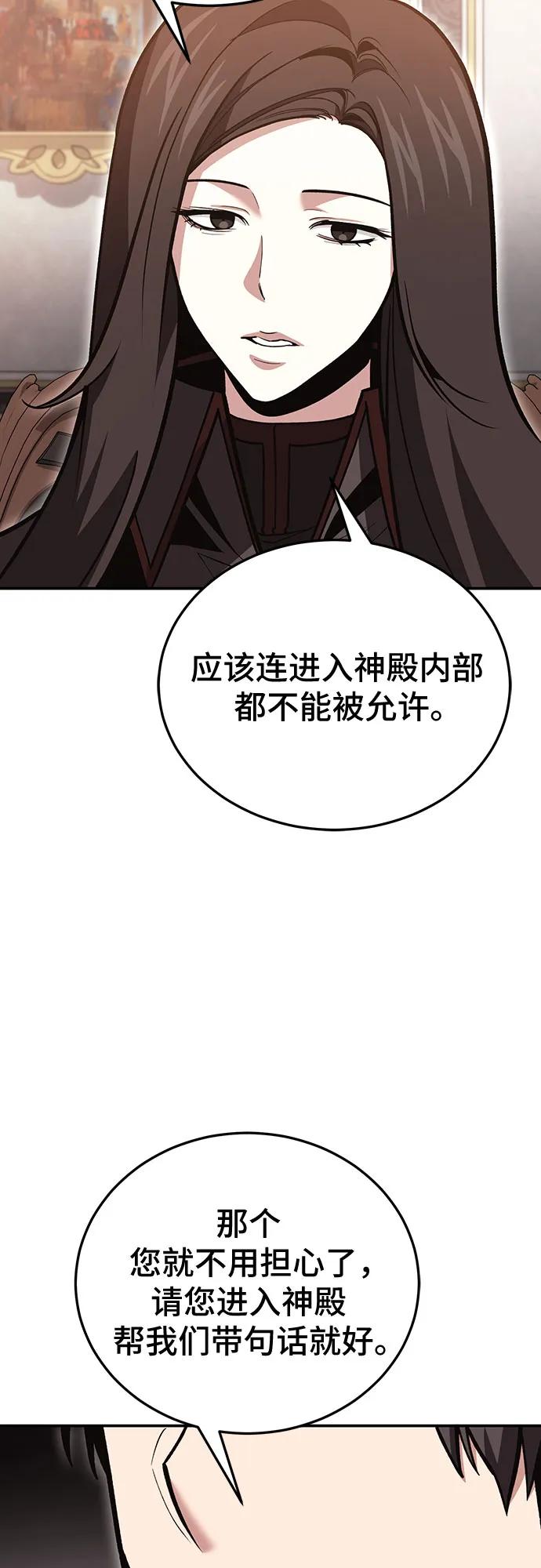 伪治疗师的生存法则 - 第141話(1/2) - 第4张图