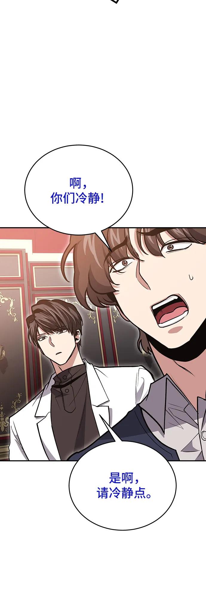 伪治疗师的生存法则 - 第141話(1/2) - 第40张图