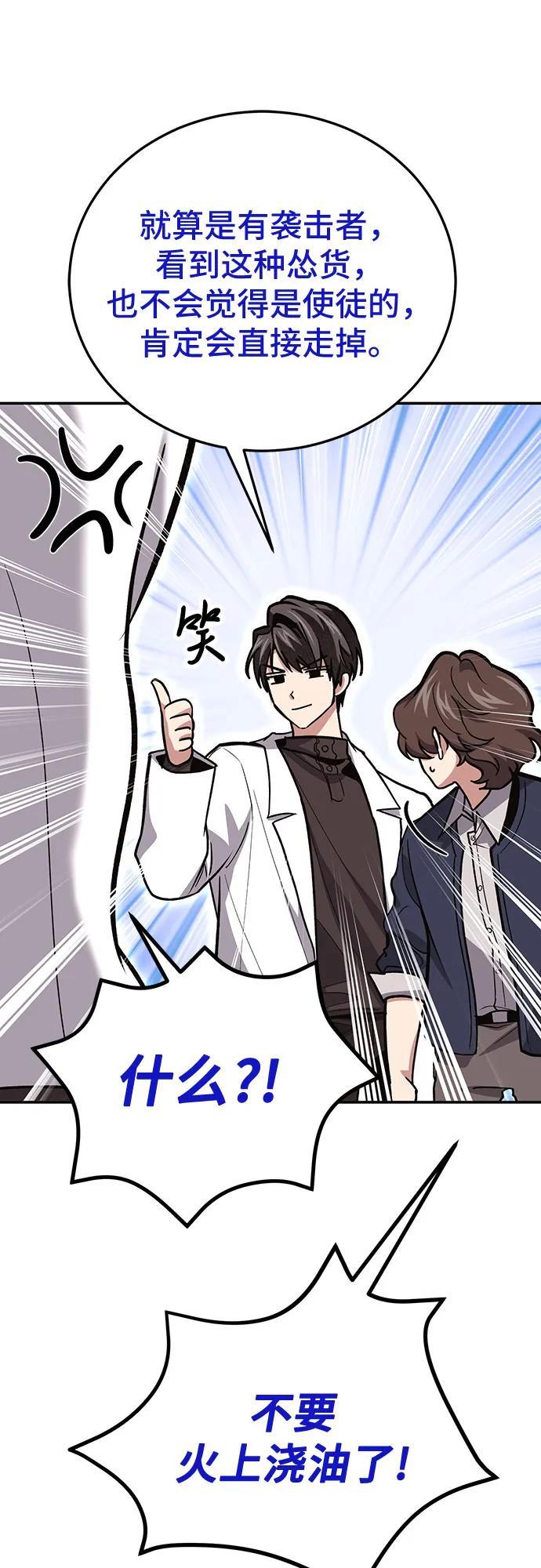 伪治疗师的生存法则 - 第141話(1/2) - 第41张图