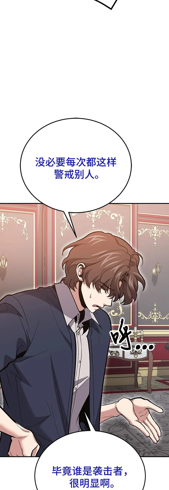 伪治疗师的生存法则 - 第141話(1/2) - 第42张图