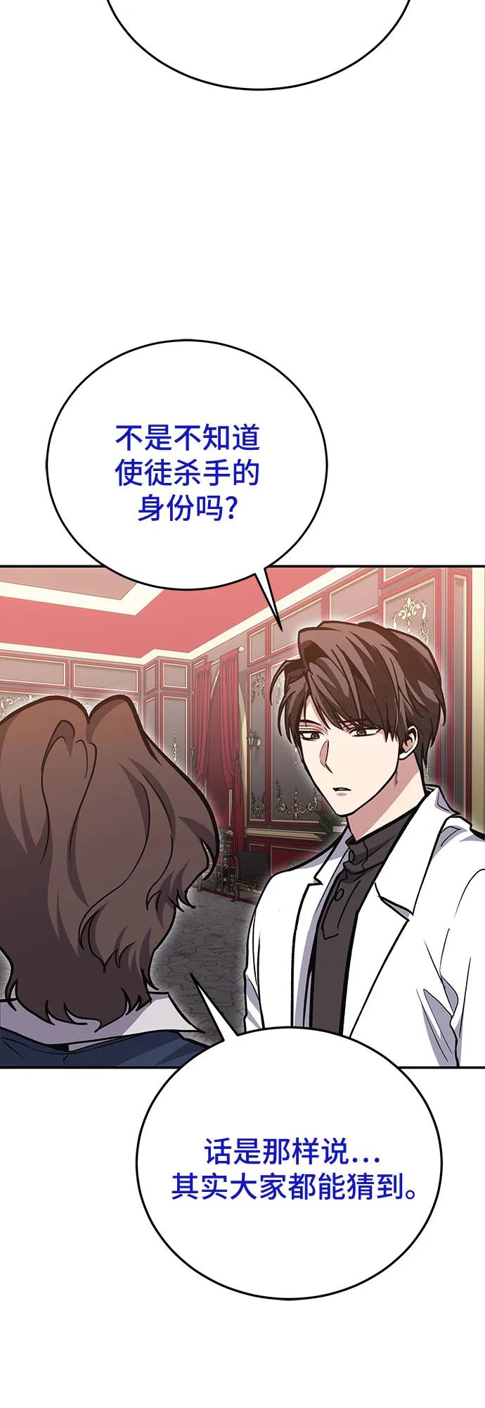 伪治疗师的生存法则 - 第141話(1/2) - 第43张图