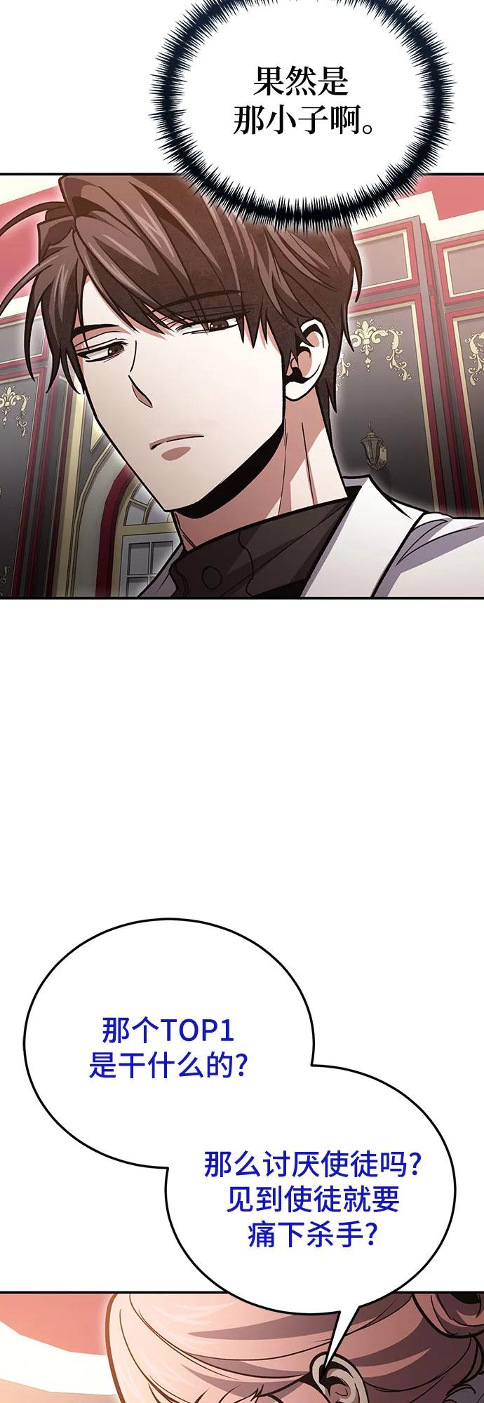 伪治疗师的生存法则 - 第141話(1/2) - 第47张图