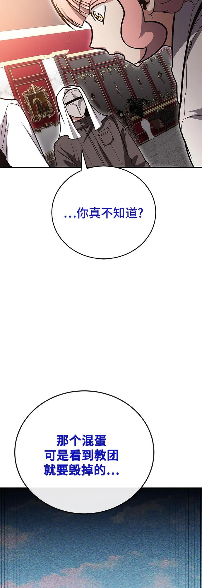 伪治疗师的生存法则 - 第141話(1/2) - 第48张图