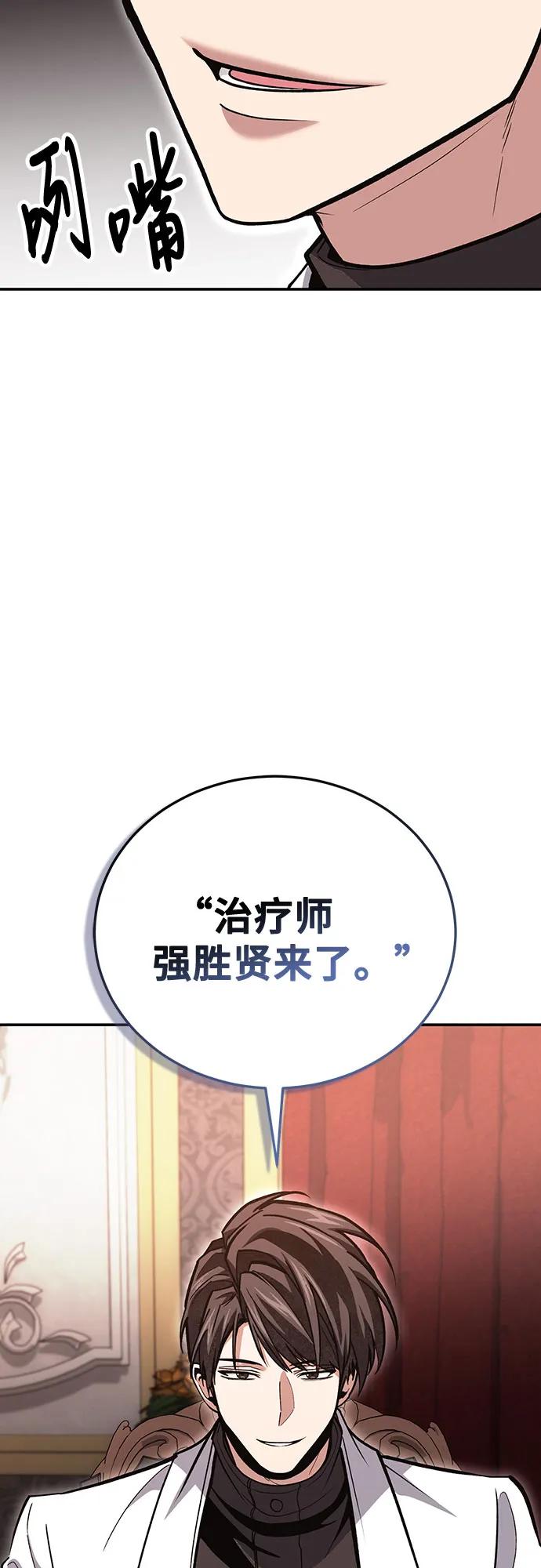 伪治疗师的生存法则 - 第141話(1/2) - 第5张图