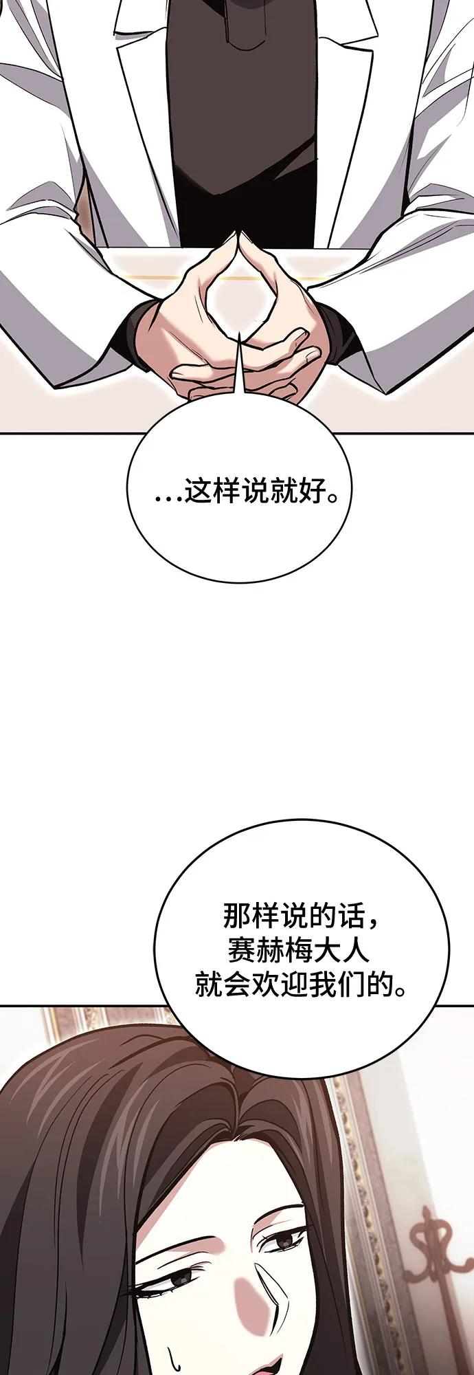 伪治疗师的生存法则 - 第141話(1/2) - 第6张图
