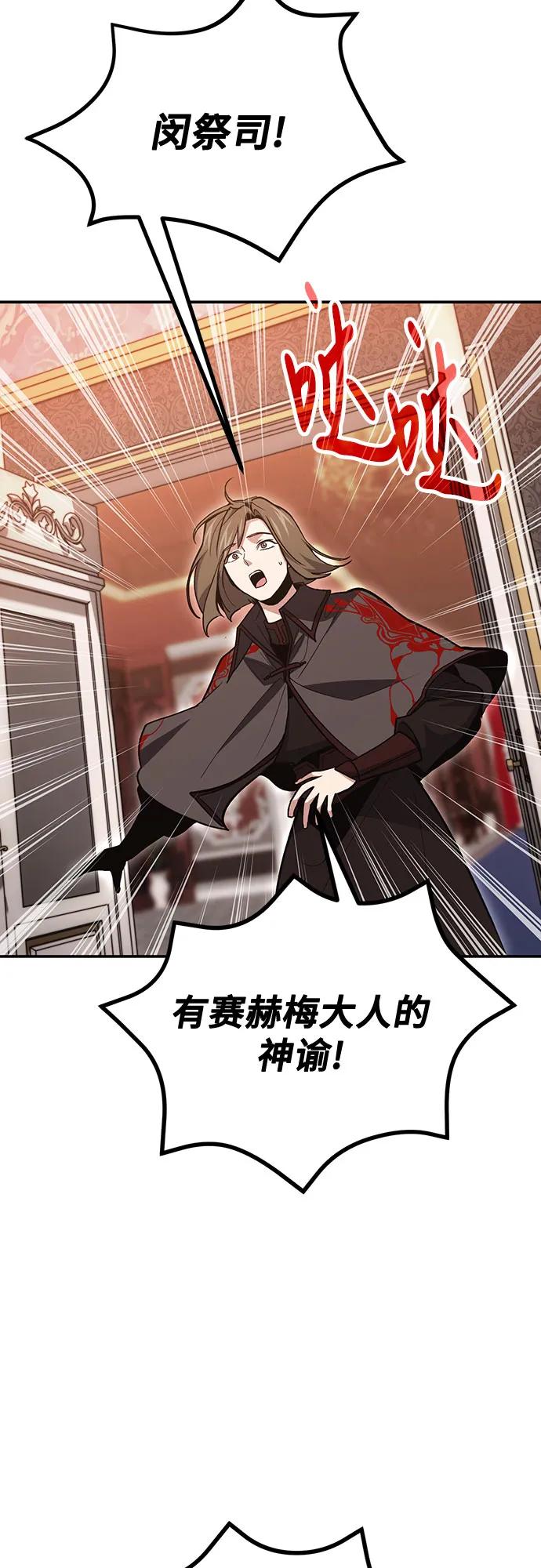 伪治疗师的生存法则 - 第141話(1/2) - 第9张图