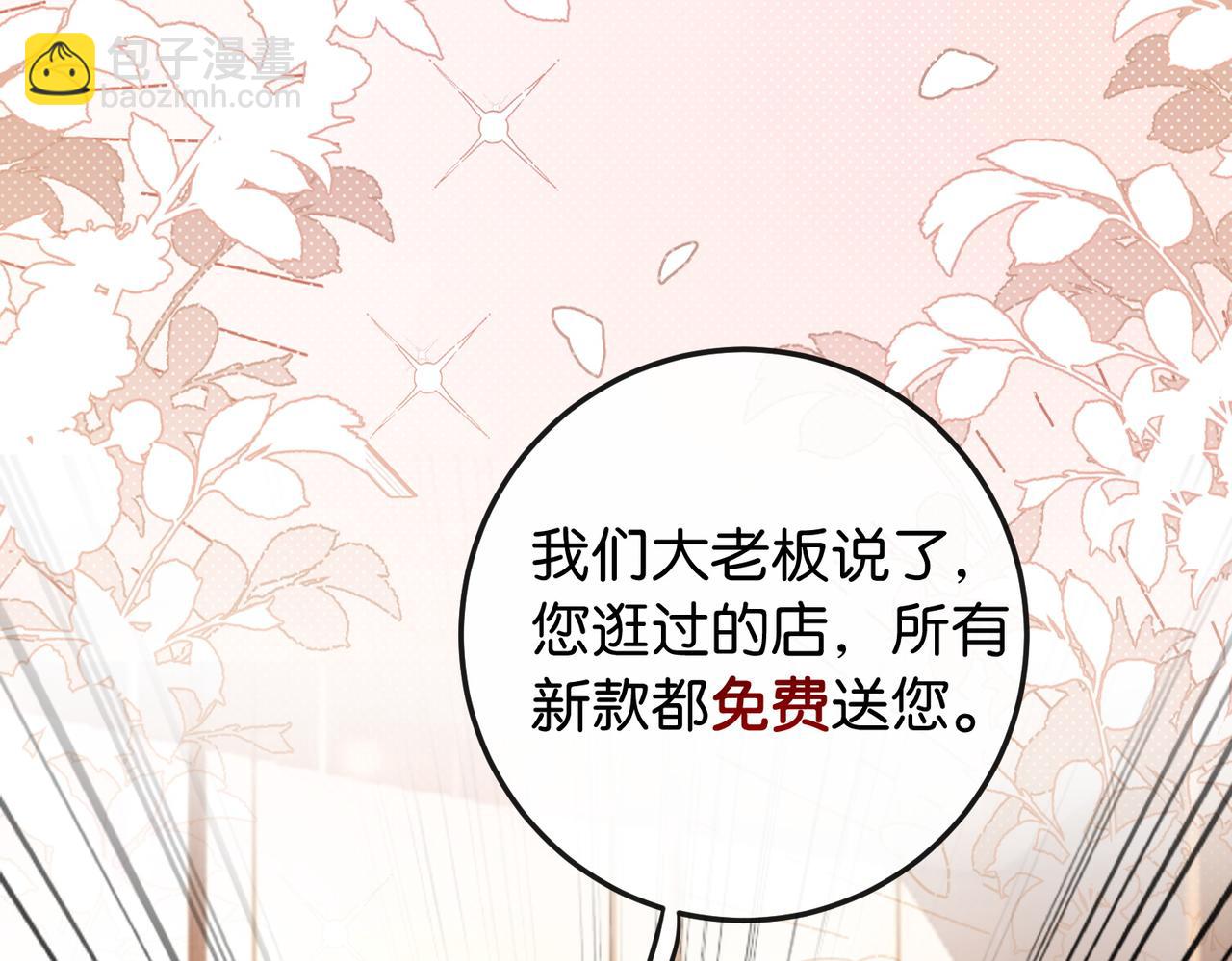 第10话 所有新款都送你(1/3)-第11话