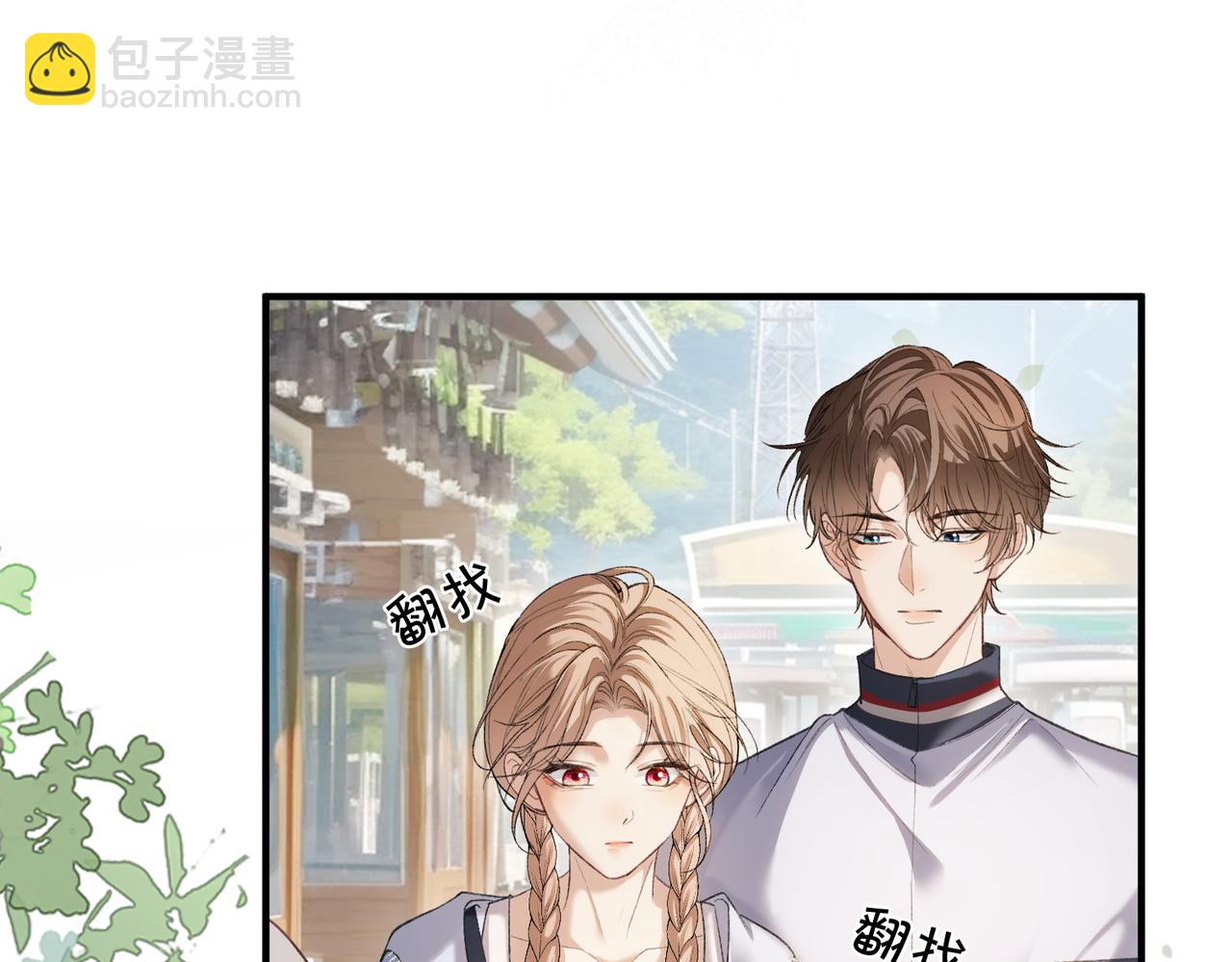 第18话 面对美色羞红了脸(1/3)-第19话