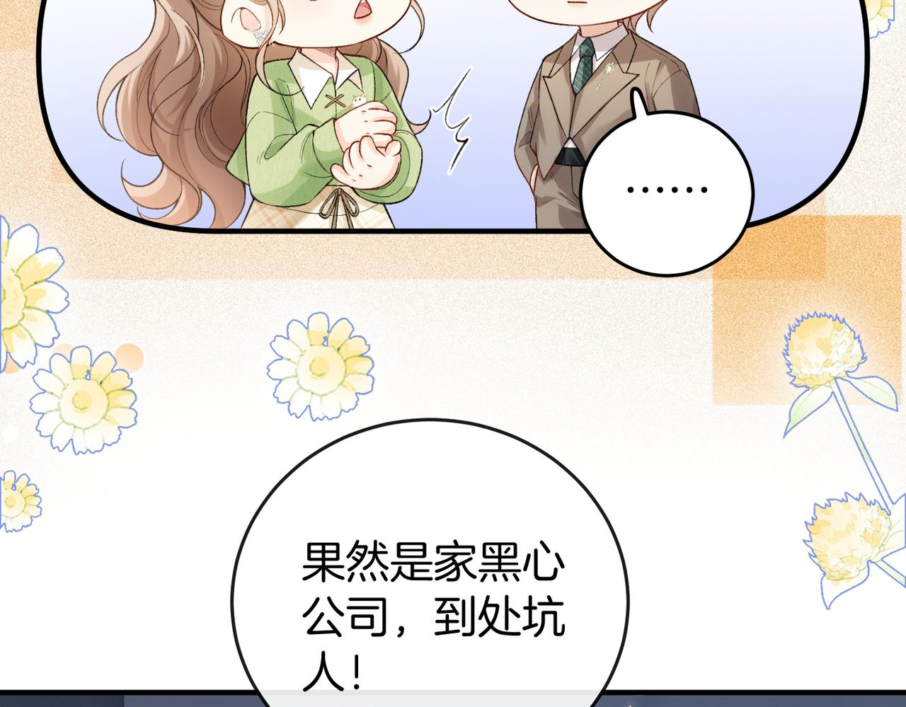 第28话 讨伐黑心公司(1/3)-第29话
