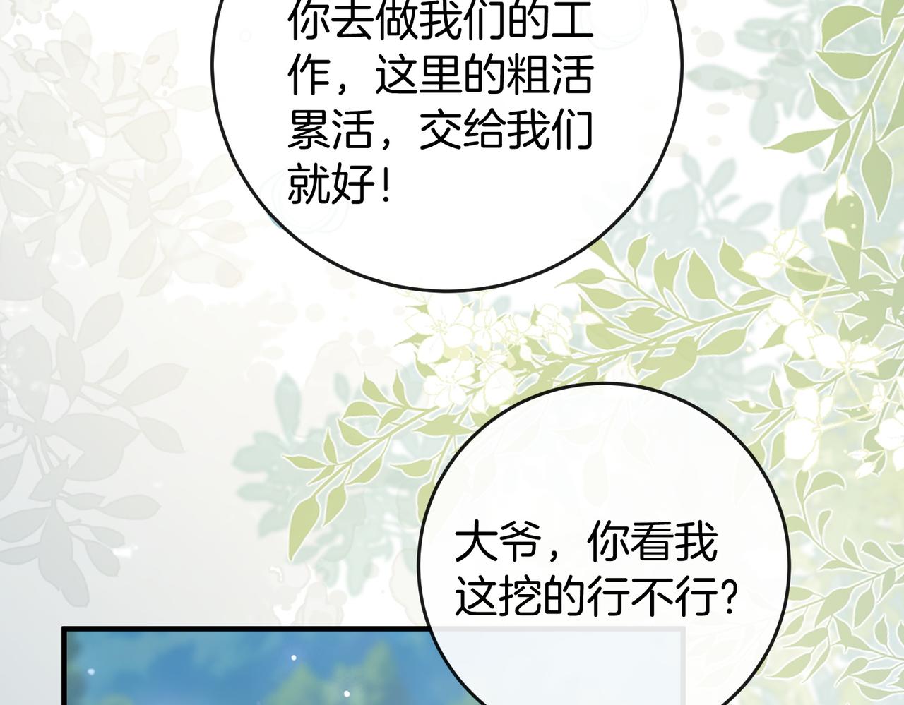 第33话 最小情敌出现(1/3)-第33话