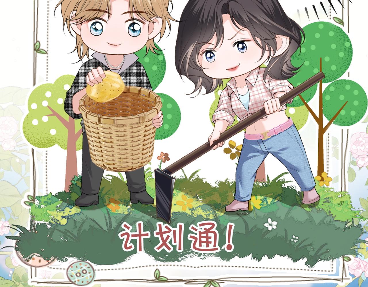 第33话 最小情敌出现(1/3)-第33话